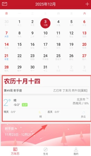 财童万年历正版安装下载