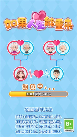 如果人生能重来最新版下载