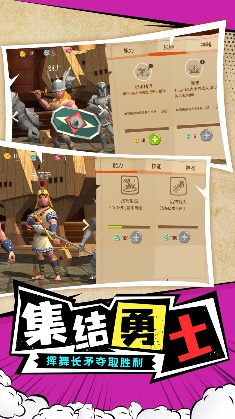 勇士攻防战正版下载