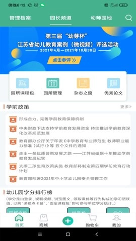 幼芽早教app下载