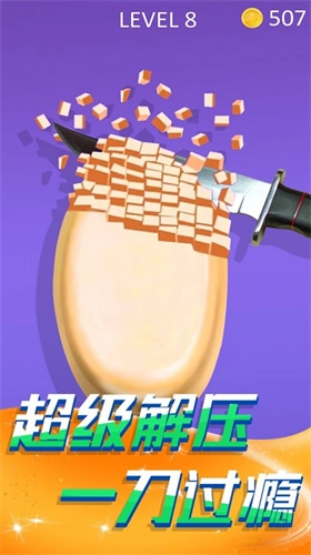切肥皂解压模拟官方版下载
