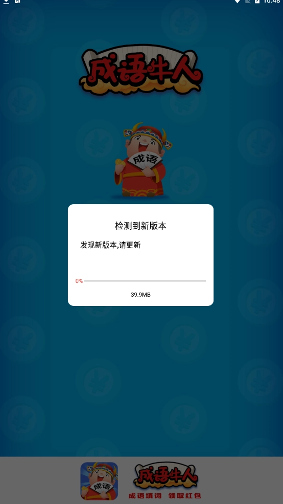 成语牛人红包版安装包下载