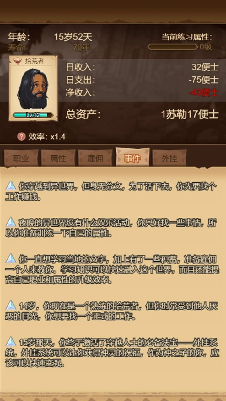 冒险异闻录正版下载