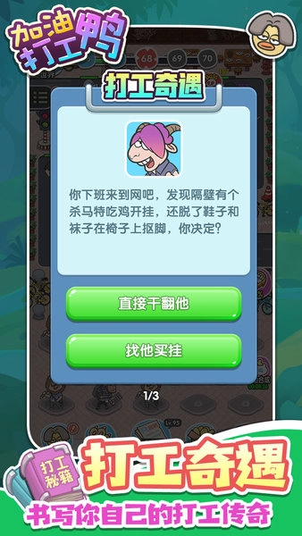 加油打工鸭红包版安卓下载