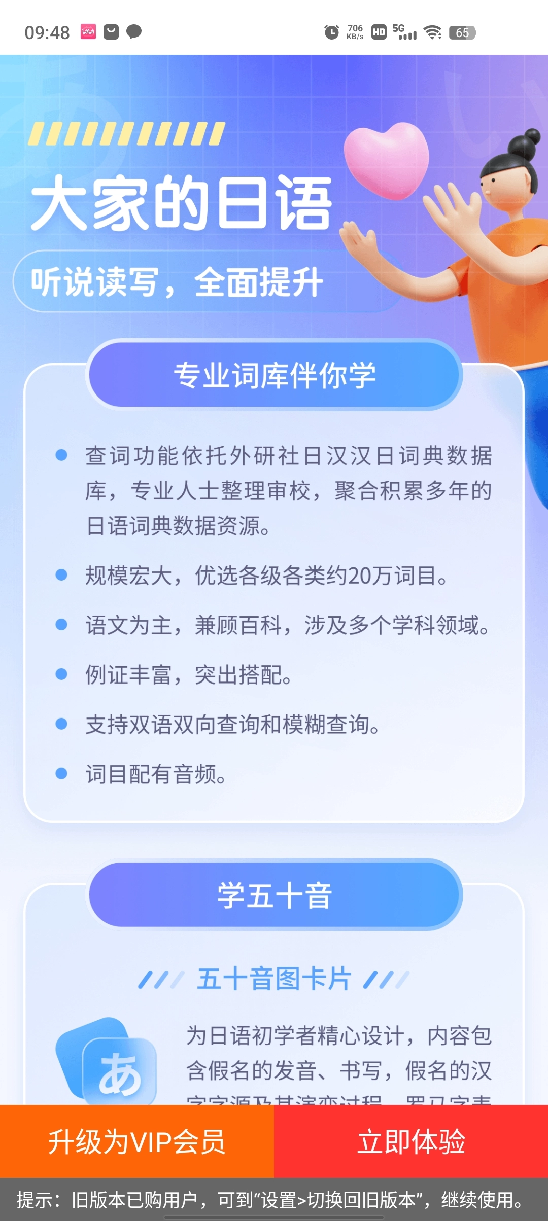 外研社大家的日语安装下载