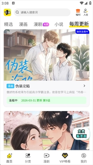 屯漫漫画正式版下载