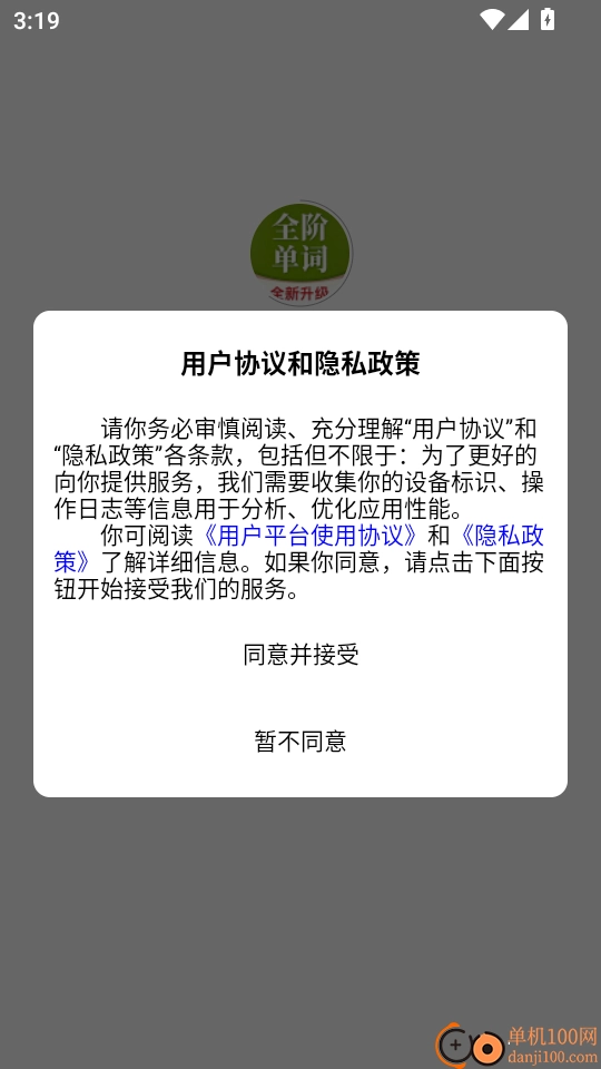 全阶单词免费版安卓下载