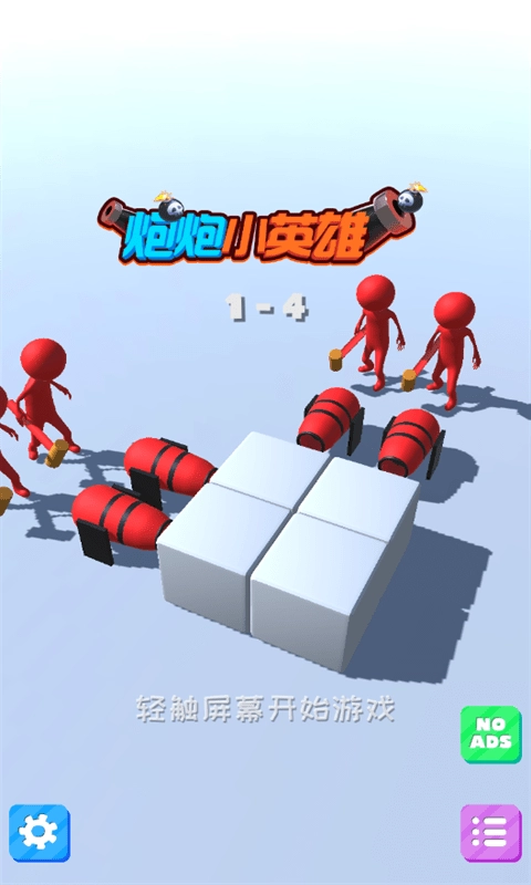 炮炮小英雄官方版下载
