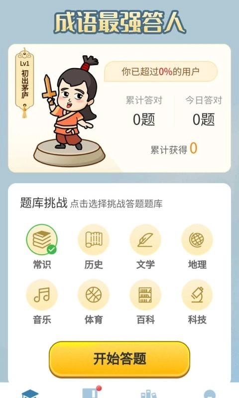 成语最强答人红包版手机下载