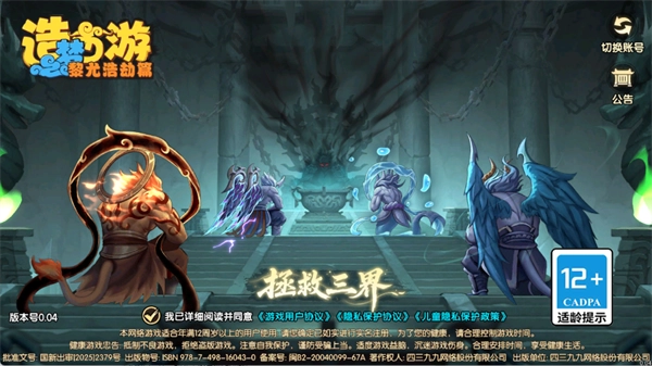造梦西游之黎尤浩劫篇手机版下载