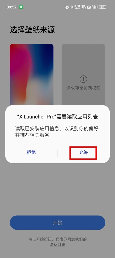 xlauncherpro安卓版app下载