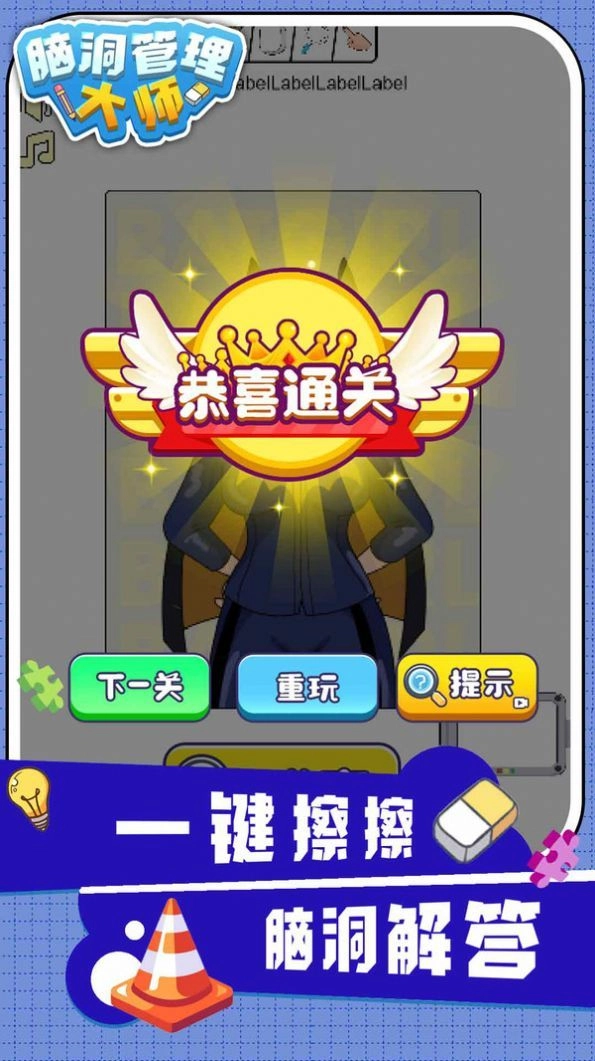 脑洞管理大师安装包下载