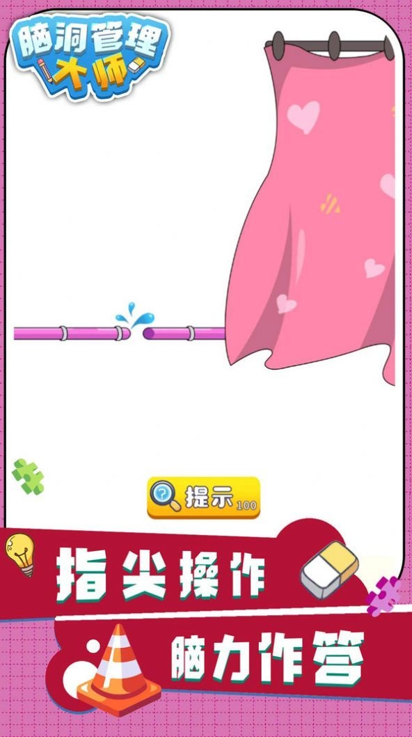 脑洞管理大师安装包下载