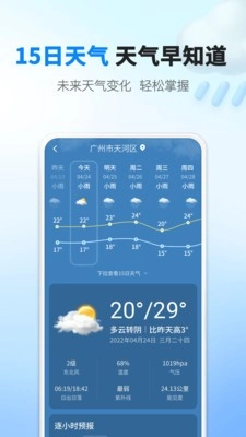 雨滴天气安装包下载