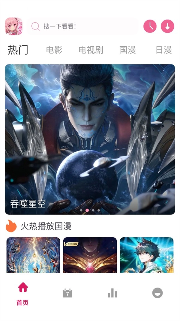 动漫岛x安卓版最新下载