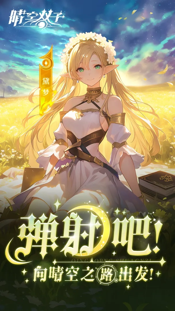 晴空双子折版免费下载