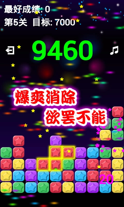 开心消星星红包版安卓下载