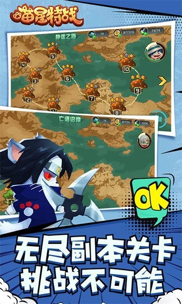 喵星特战手机下载