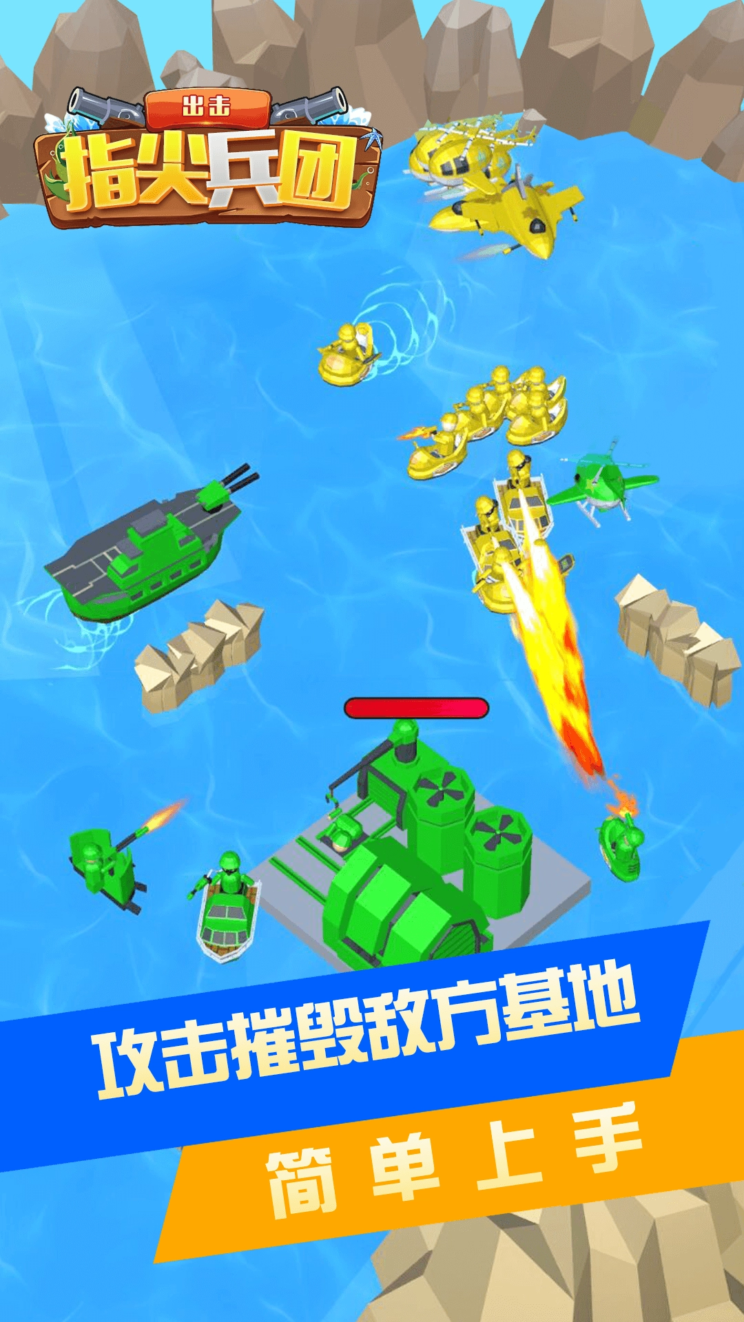 指尖兵团出击中文版安装包下载