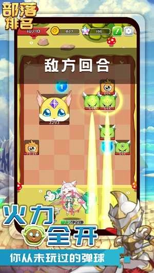 部落排名中文版下载