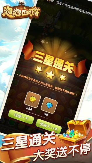 泡泡西游红包版最新下载