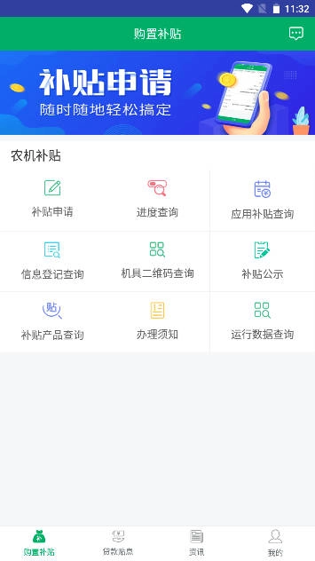 河北农机补贴手机版免费下载