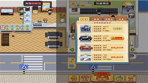 真香美食馆单机版下载
