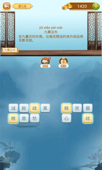 成语猜猜猜红包版手机下载
