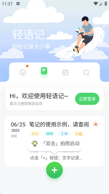 轻语记智能记事本软件官方版下载