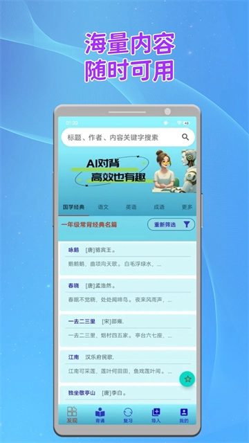 长嘴鸟Ai背诵手机下载
