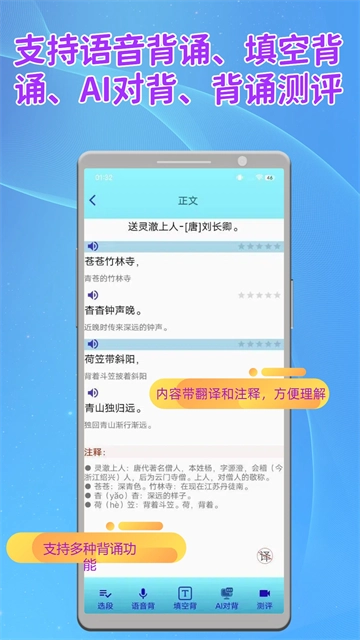 长嘴鸟Ai背诵手机下载