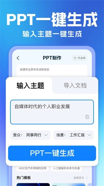 全能AI写作最新版app下载