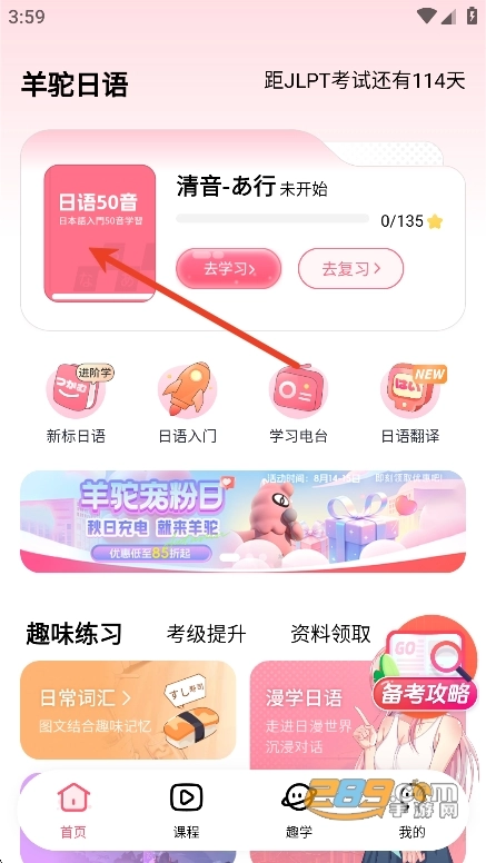 羊驼日语最新版手机下载
