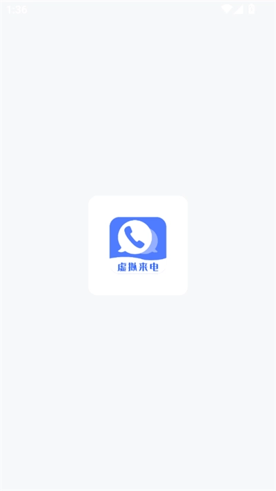 脱身虚拟来电最新版安装包下载
