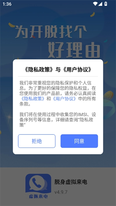 脱身虚拟来电最新版安装包下载