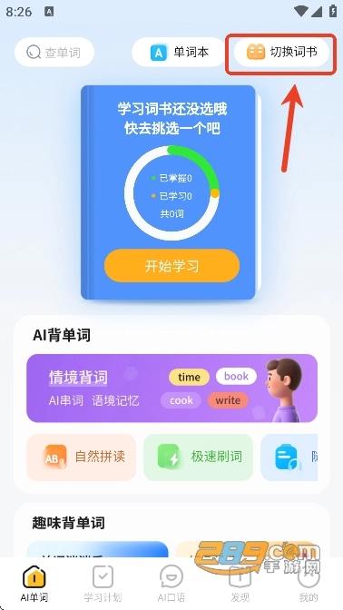 AI超级单词王最新版安卓下载