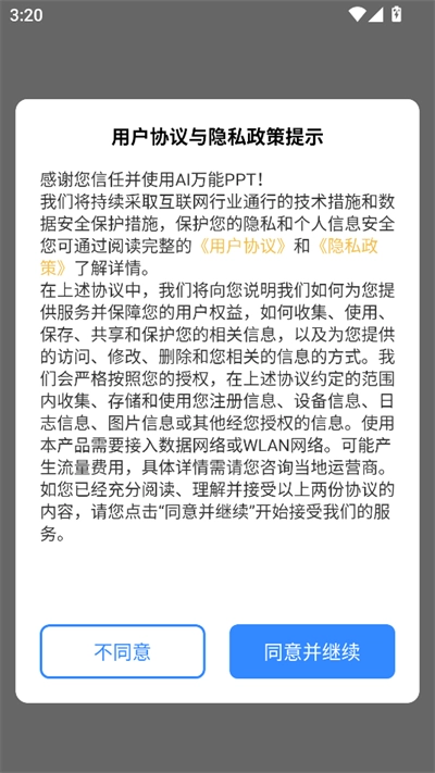 AI万能PPT软件最新版安装包下载