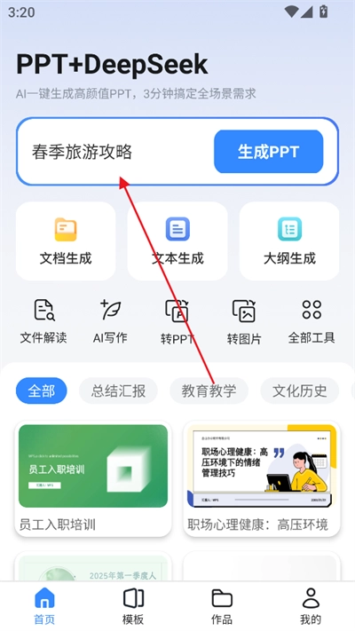 AI万能PPT软件最新版安装包下载