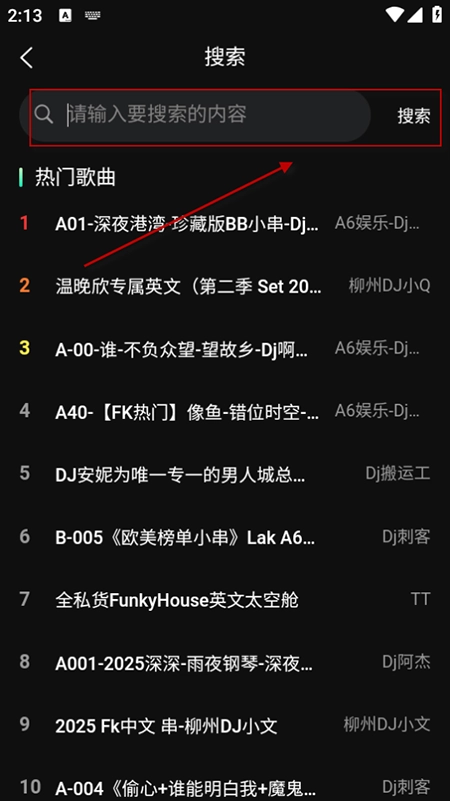 国潮DJ吧免费安装最新版手机下载