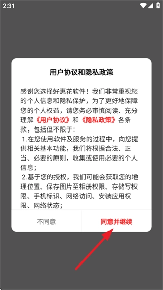 好惠花app下载
