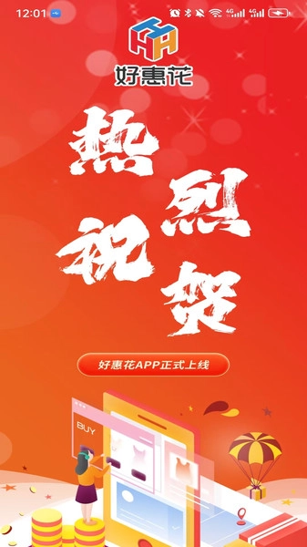 好惠花app下载