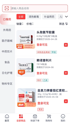 约约康软件完整版下载