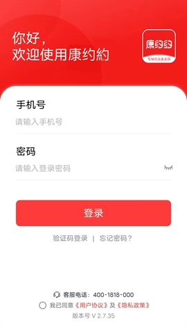 约约康软件完整版下载