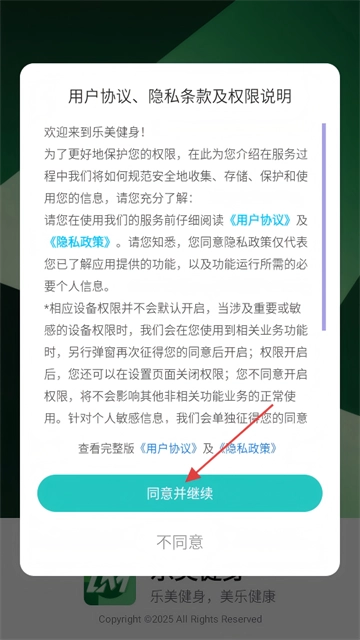 乐美健身安装包下载