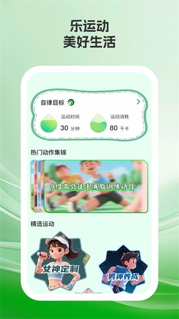乐美健身安装包下载