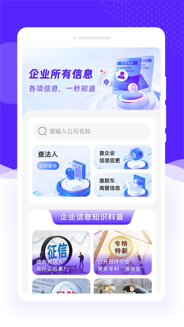 企业速查通最新版手机下载