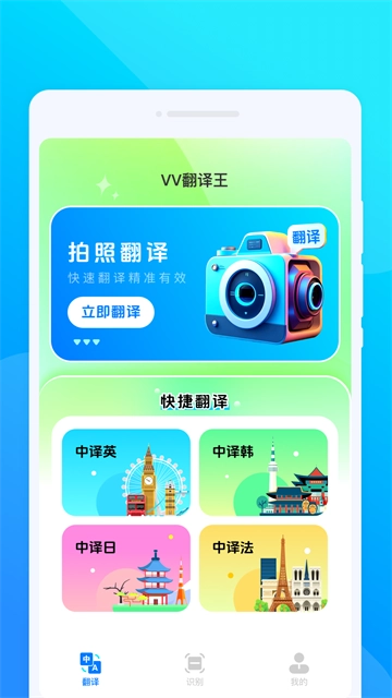 VV翻译王免费下载