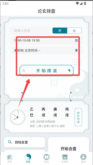 论玄免费版安装包下载