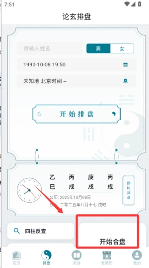 论玄免费版安装包下载