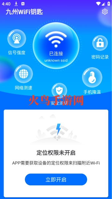 九州WiFi钥匙安卓版下载